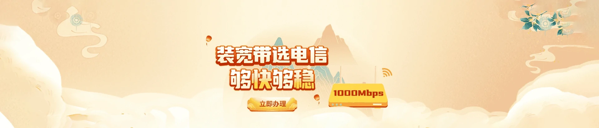 烟台电信宽带
